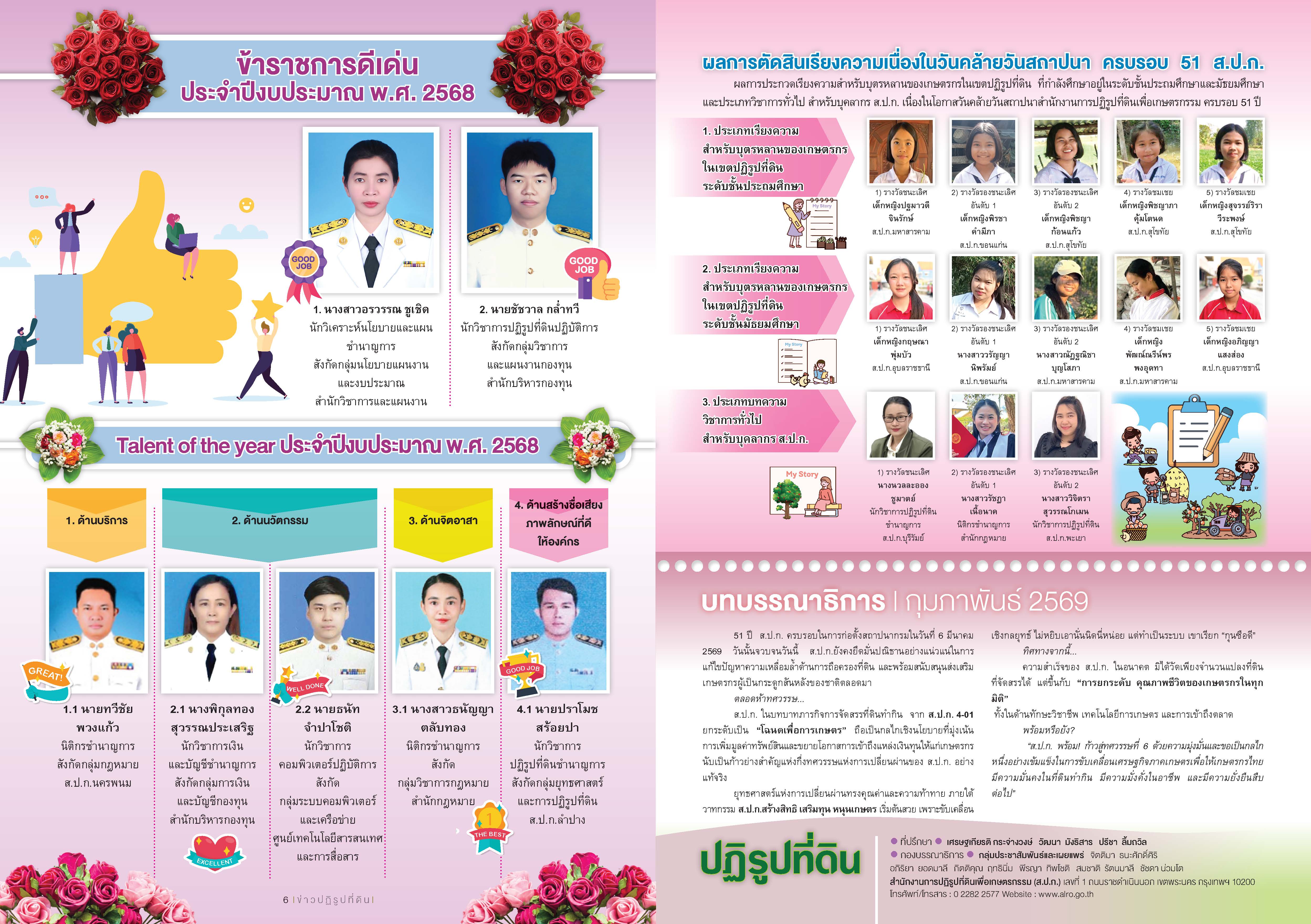 title - ชวนอ่านวารสารข่าวปฏิรูปที่ดินเดือนกุมภาพันธ์ 2569 